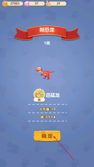 梦幻恐龙园MOD作弊菜单