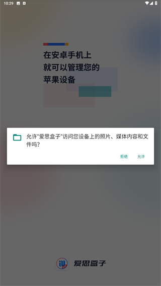 爱思盒子