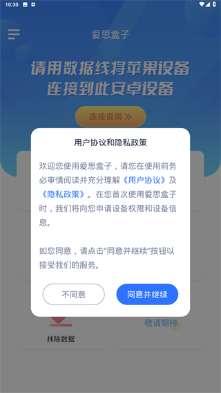 爱思盒子