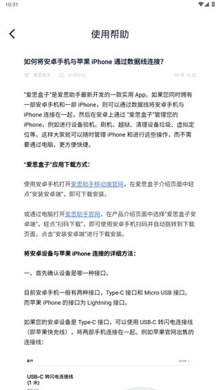 爱思盒子