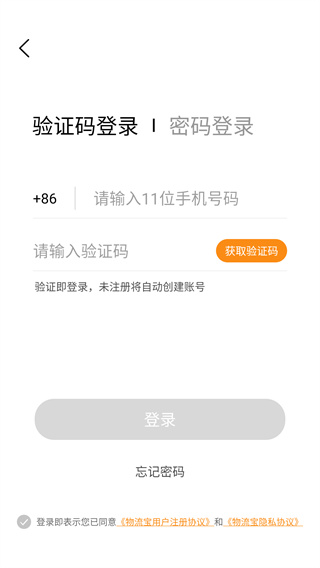 物流宝