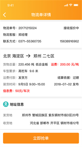 物流宝