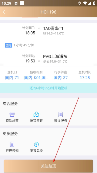 青岛国际机场