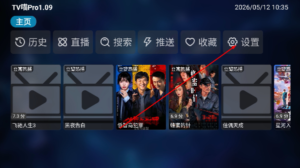 TV喵pro最新版本