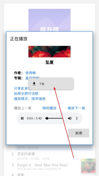 天音音乐app
