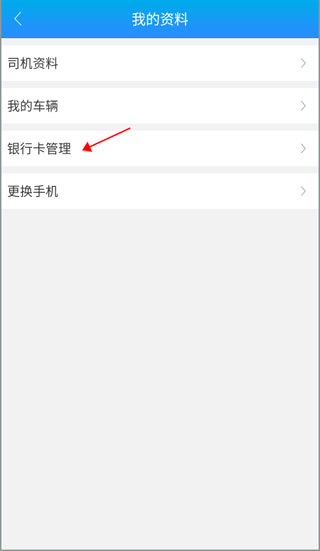 运钢好司机