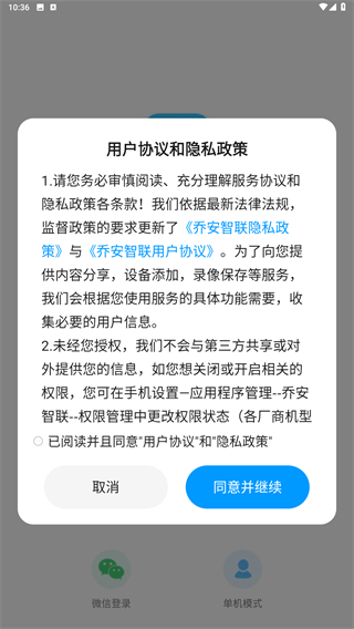 乔安智联