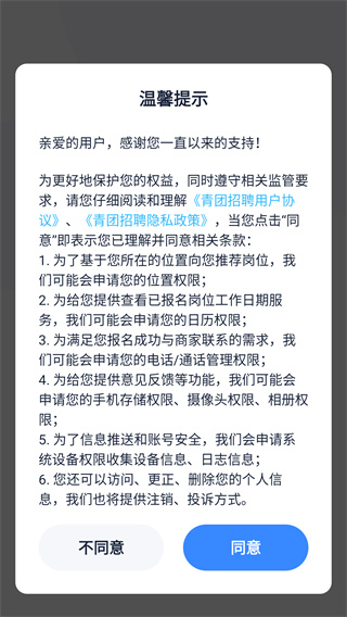 青团招聘
