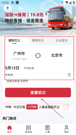 嘟嘟巴士