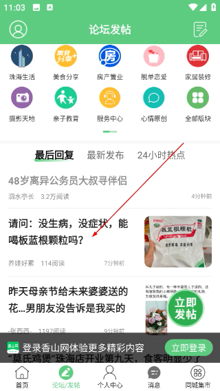 珠海香山网