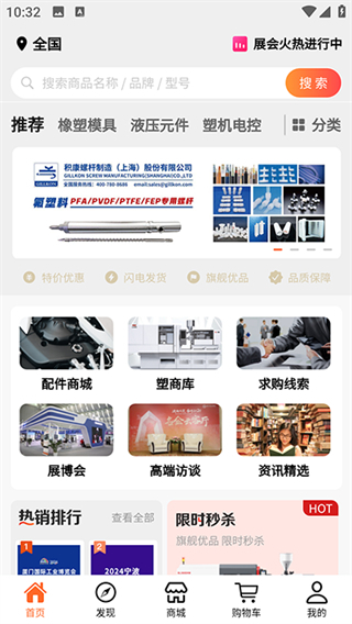 塑胶工业