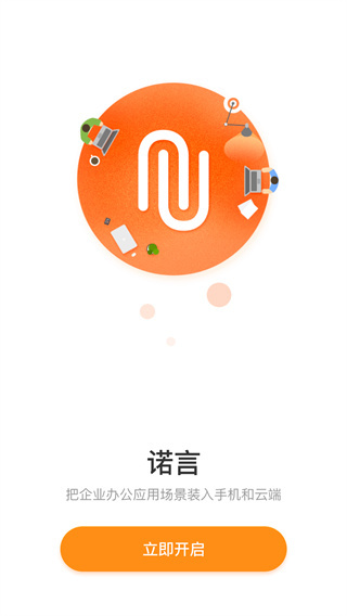 诺言