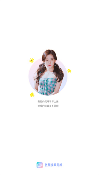 微颜视频美颜
