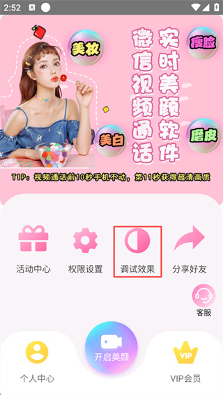 微颜视频美颜