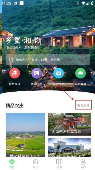 乡里湘韵