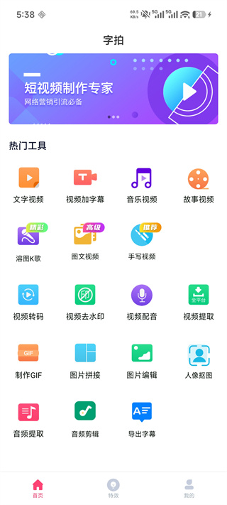 字拍