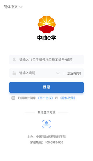 中油e学