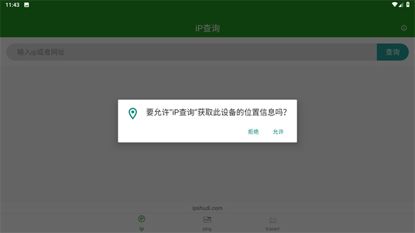 iP查询