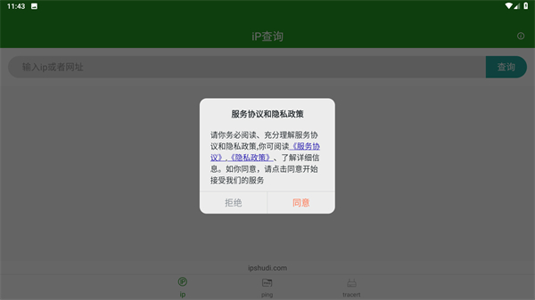iP查询