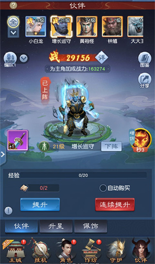 大话西游：归来