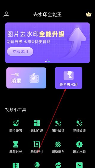 去水印全能王