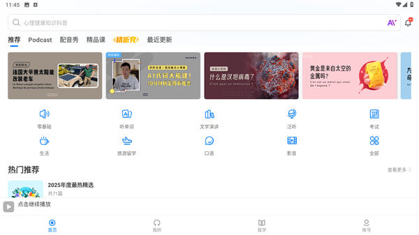 每日法语听力