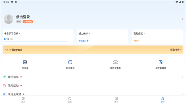 每日法语听力