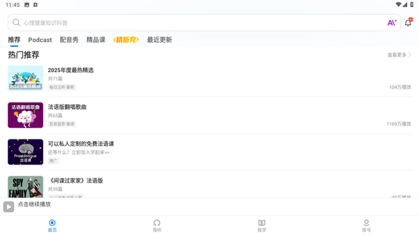每日法语听力