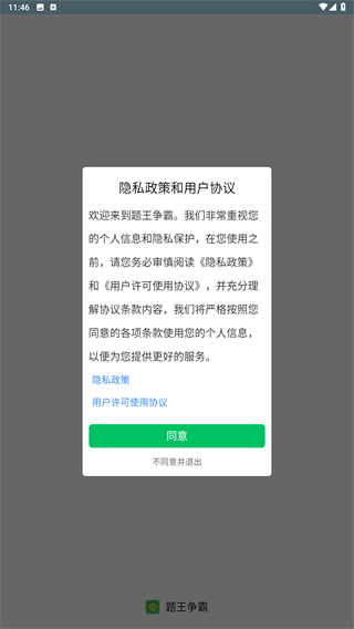 题王争霸