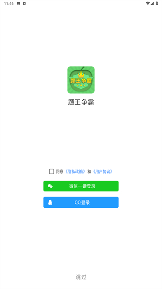 题王争霸