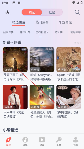 弹琴吧免费钢琴谱