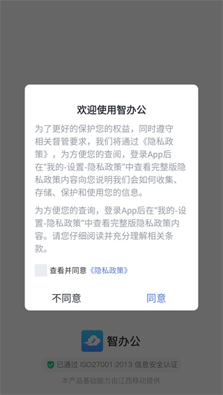智办公