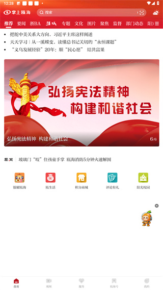 掌上瓯海