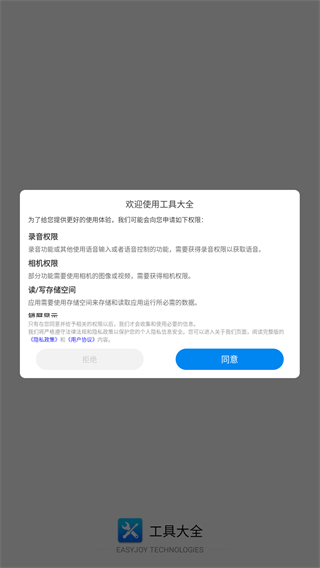 工具大全
