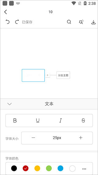 processOn思维导图