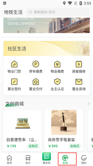 深圳地铁