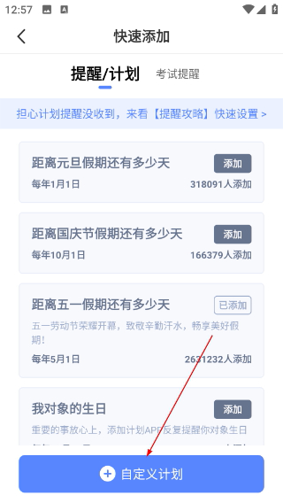 超级课程表