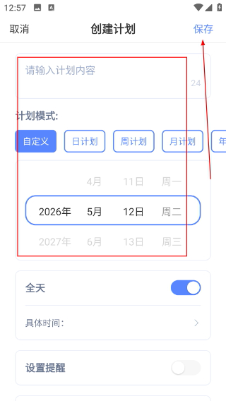 超级课程表