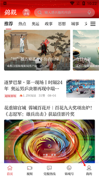 成都日报锦观