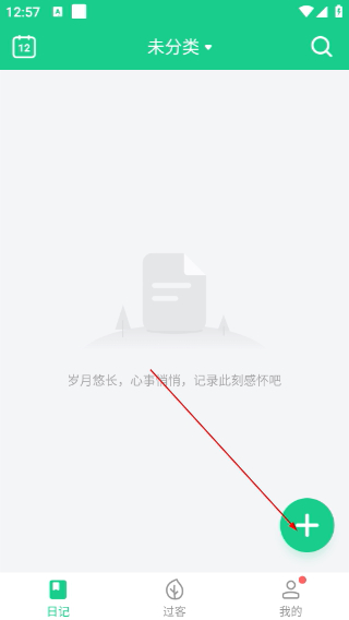吾记日记