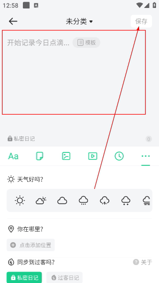 吾记日记