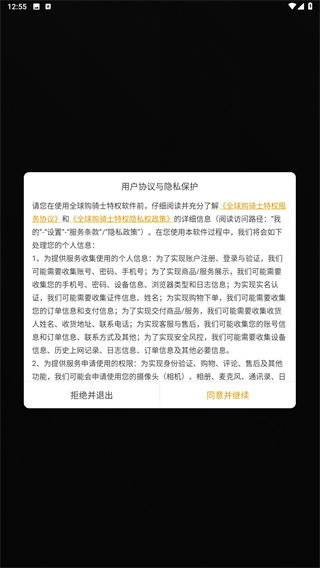 全球购骑士特权