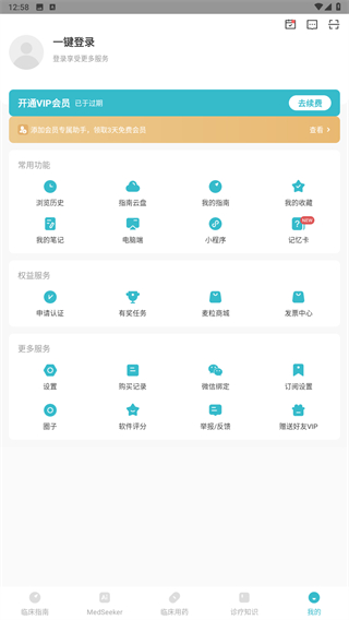 临床指南