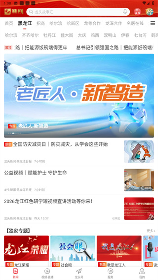 龙头新闻
