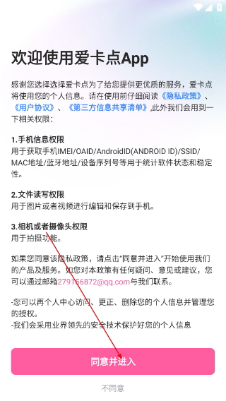 爱卡点