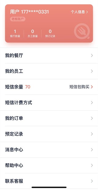 订餐表