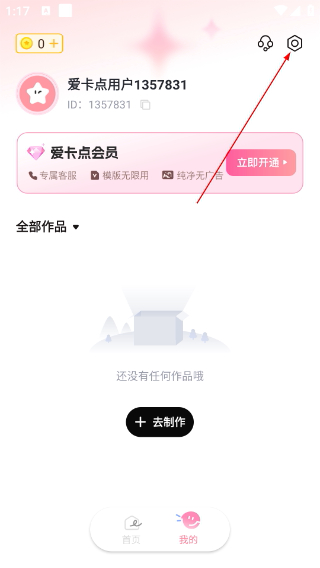 爱卡点免费版