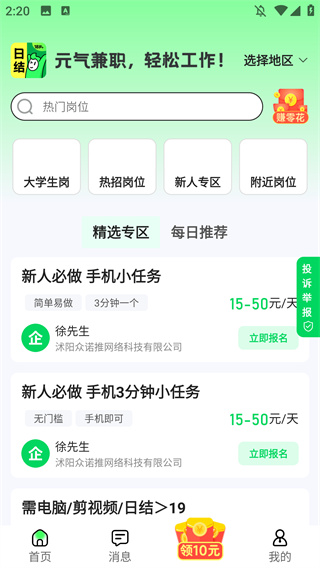 元气兼职