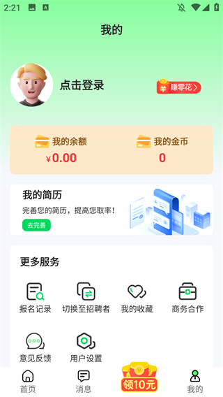 元气兼职