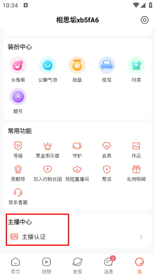 红人直播安卓版